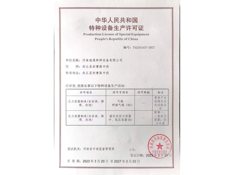 物種設備生產(chǎn)許可證